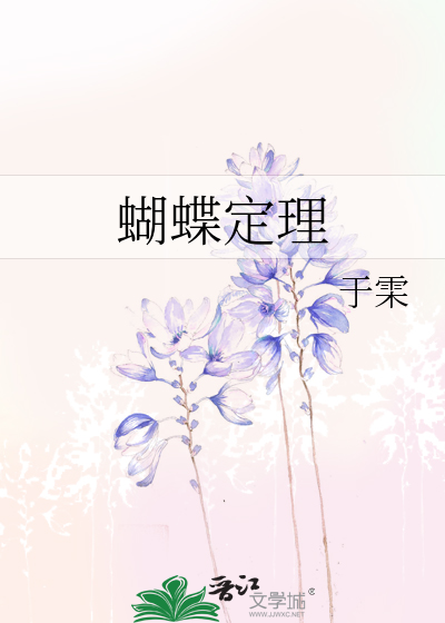蝴蝶定理