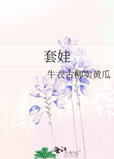 套娃