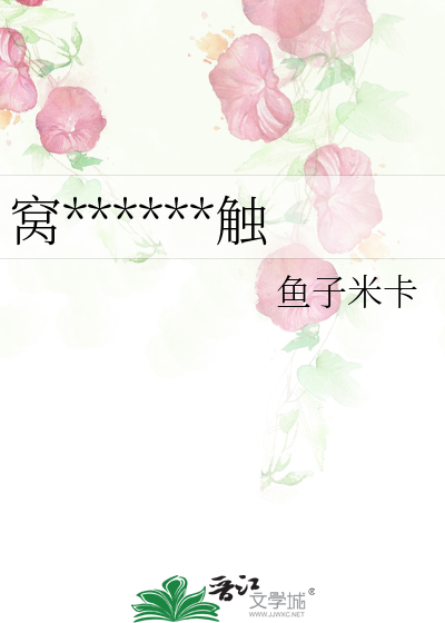 窝******触
