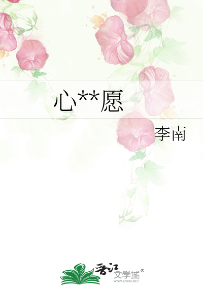 心**愿