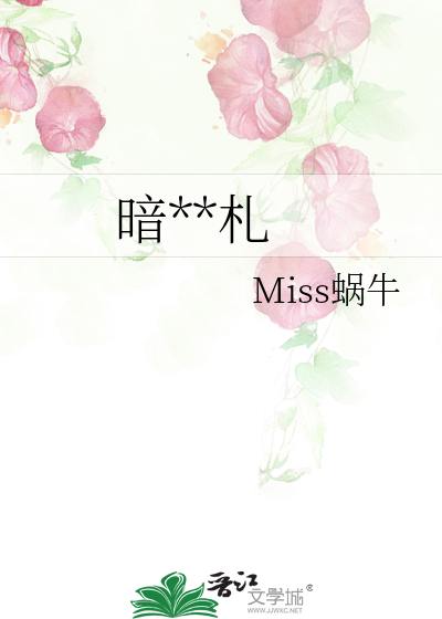 暗**札