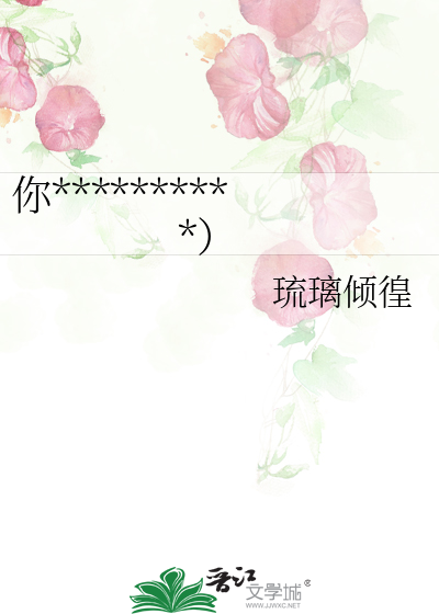 你**********）
