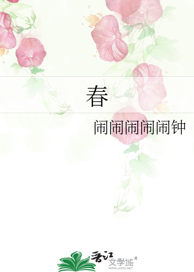 春