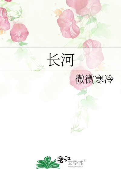 长河