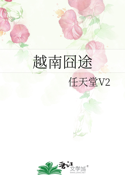 越南囧途