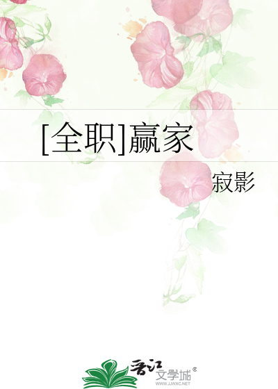 [全职]赢家