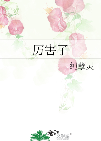 厉害了