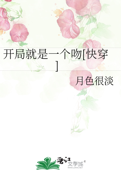 开局就是一个吻[快穿]