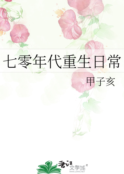 七零年代重生日常