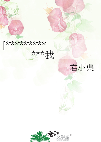 [************我