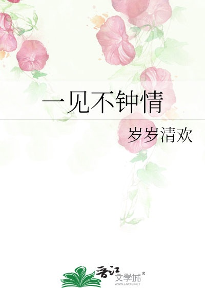 一见不钟情
