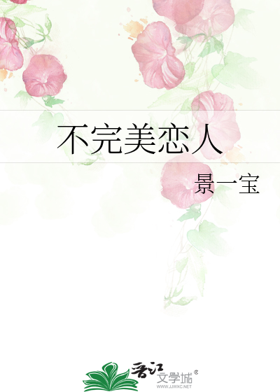 不完美恋人