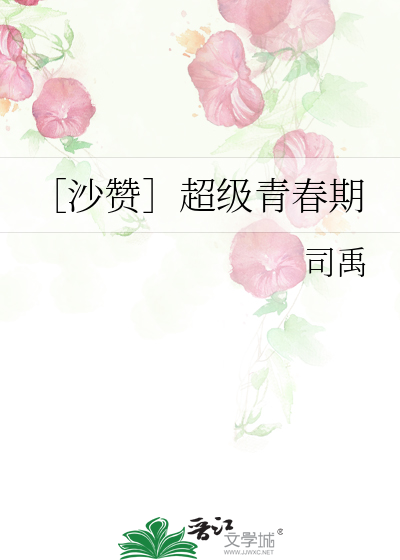 ［沙赞］超级青春期