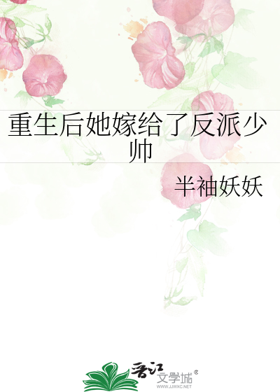 重生后她嫁给了反派少帅