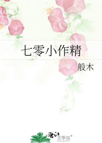 七零小作精