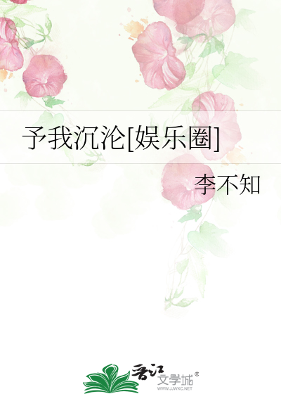 予我沉沦[娱乐圈]
