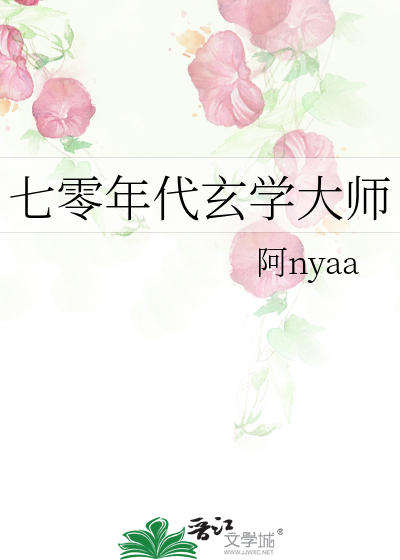 七零年代玄学大师