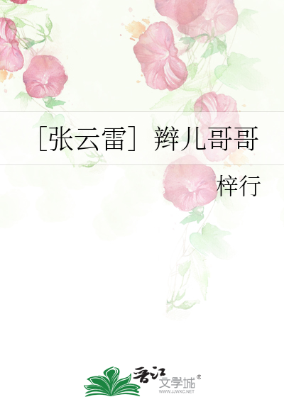 ［张云雷］辫儿哥哥