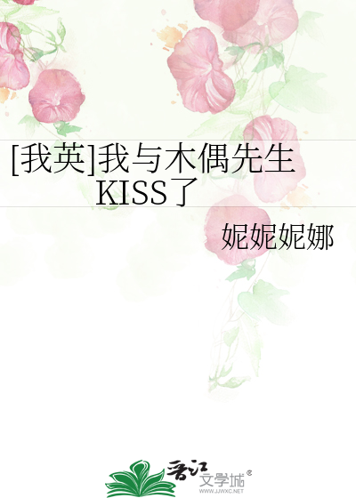 [我英]我与木偶先生KISS了