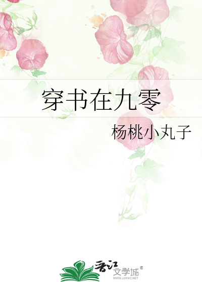穿书在九零