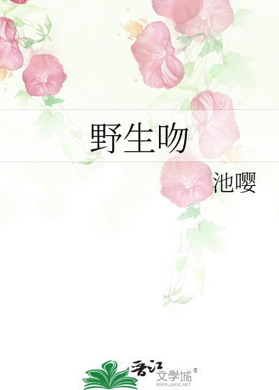 野生吻
