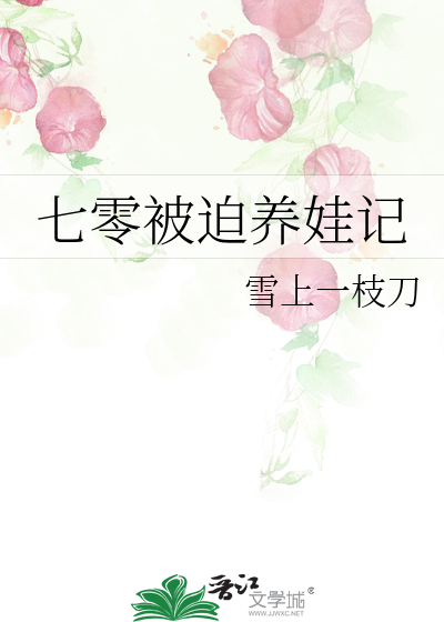 七零被迫养娃记