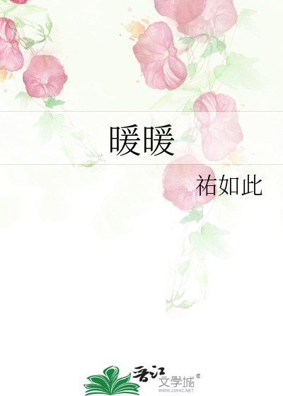 暖暖