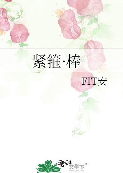 紧箍·棒