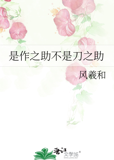 是作之助不是刀之助