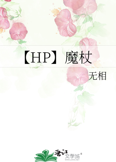 【HP】魔杖