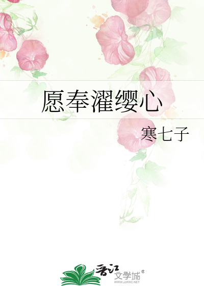 愿奉濯缨心