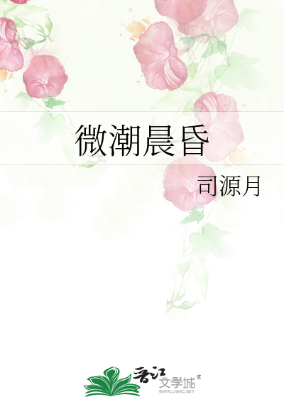 微潮晨昏