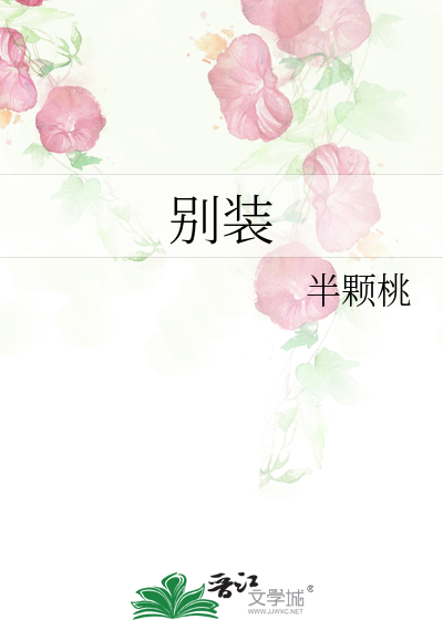 别装