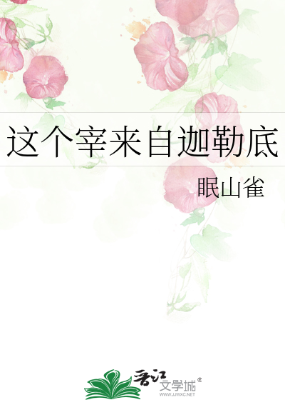 这个宰来自迦勒底