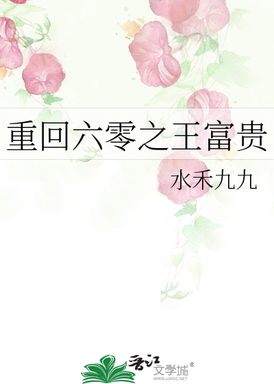 重回六零之王富贵
