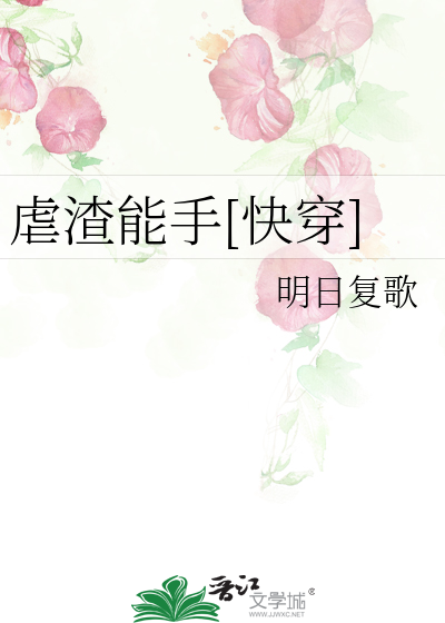 虐渣能手[快穿]