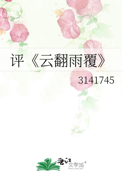 什么云覆雨成语_成语故事图片(3)