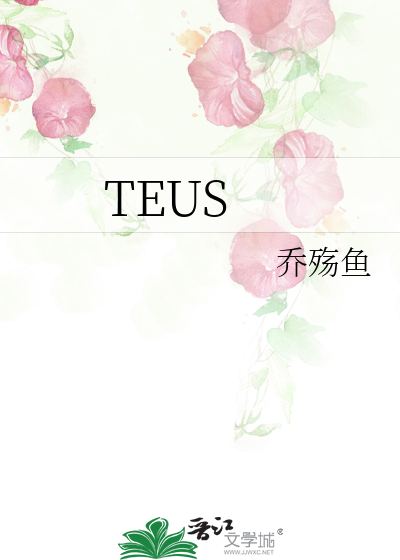 TEUS