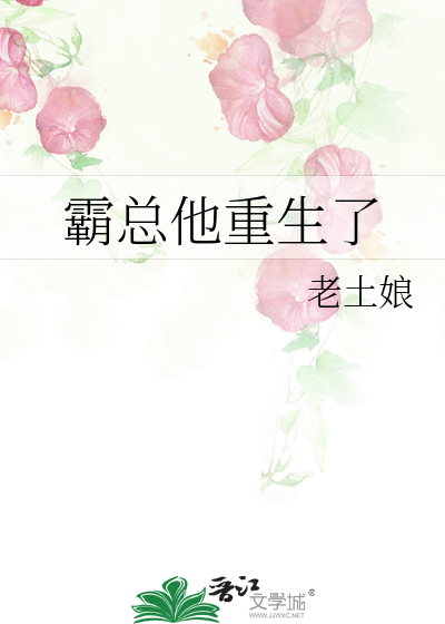 霸总他重生了