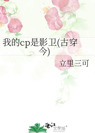 我的cp是影卫(古穿今)