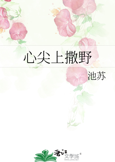 心尖上撒野