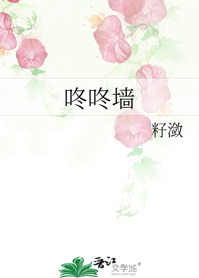 咚咚墙