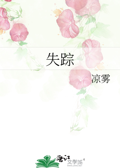 失踪