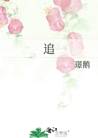 追