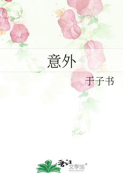 意外