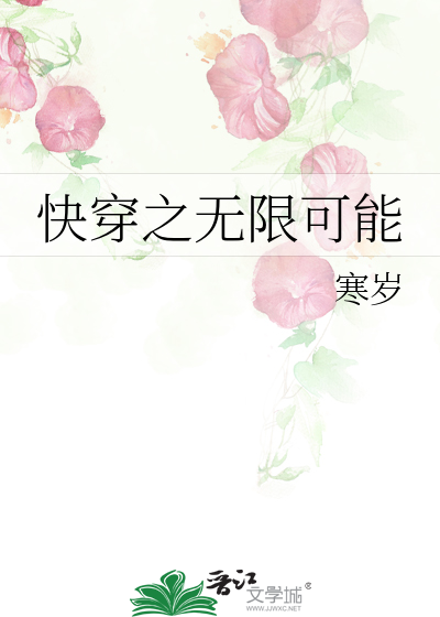 快穿之无限可能