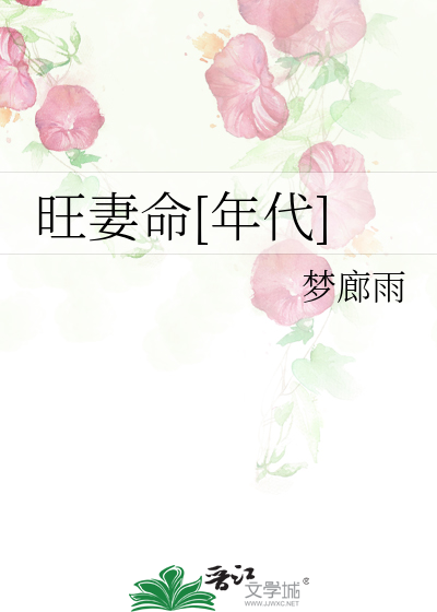 旺妻命[年代]