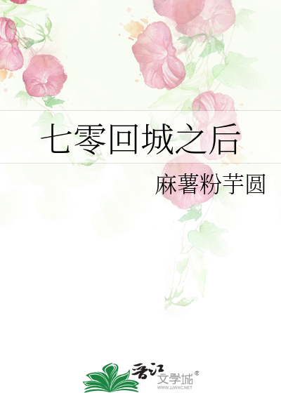 七零回城之后
