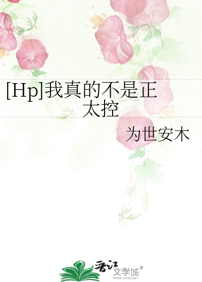 [Hp]我真的不是正太控