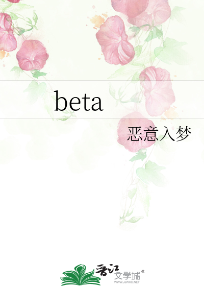 beta